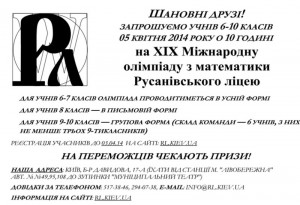 Obyavlenie-ob-olimpiade-2014-300x205 XIX Olympiad in Mathematics Rusanivskyi Lyceum. 